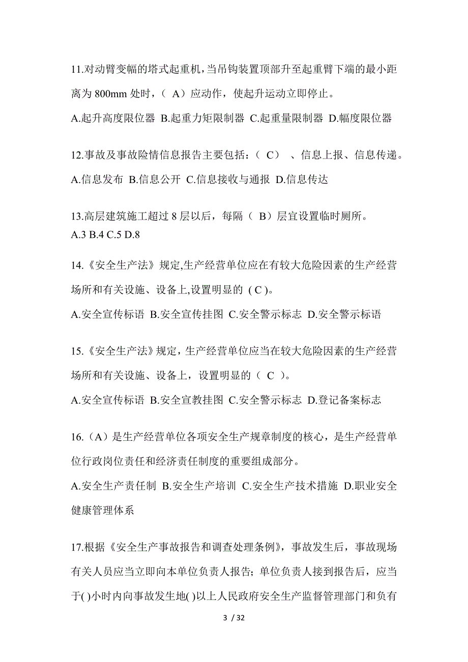 2023年浙江省安全员《B证》考试题_第3页