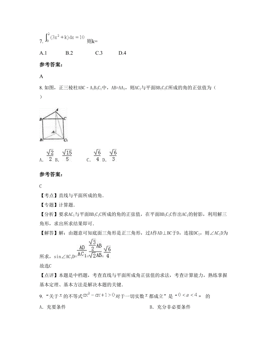 辽宁省抚顺市第三十中学高二数学理模拟试题含解析_第3页