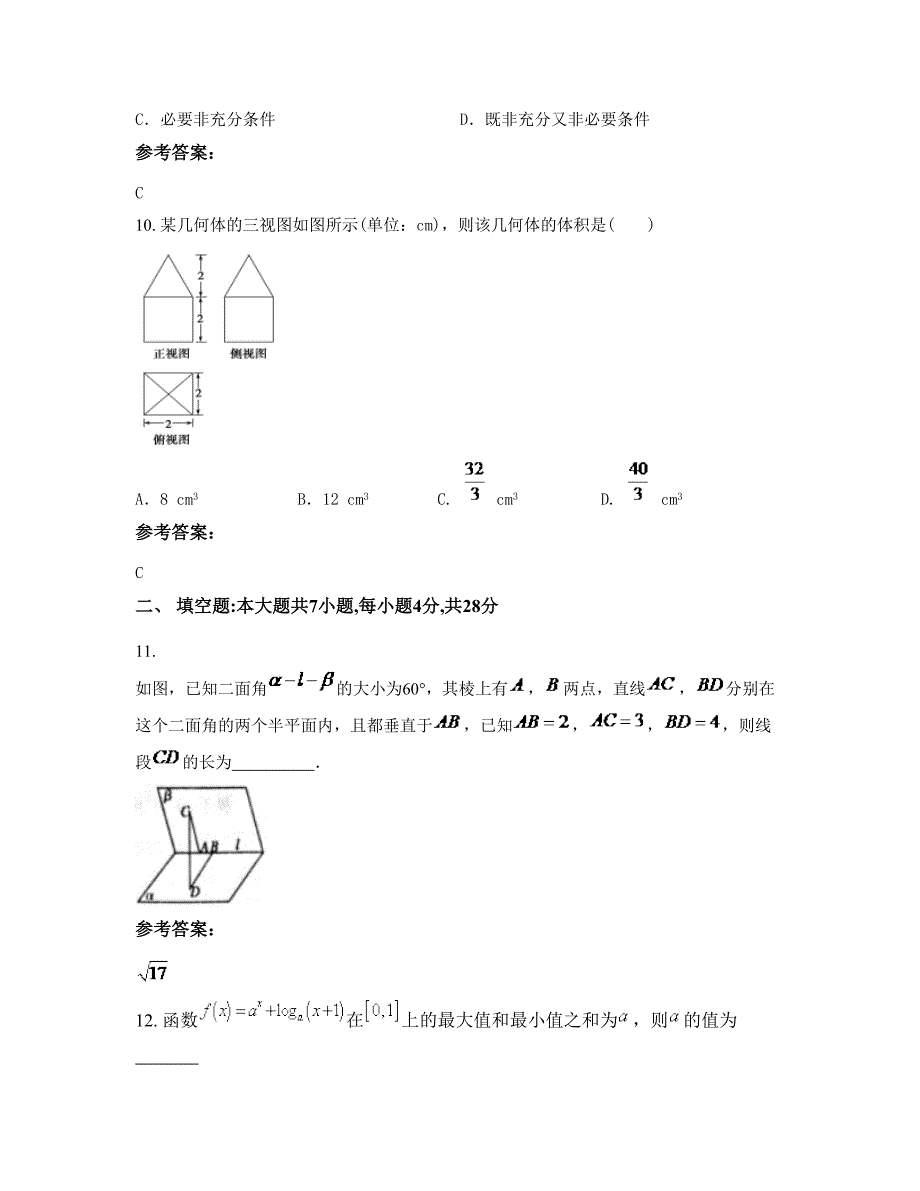 辽宁省抚顺市第三十中学高二数学理模拟试题含解析_第4页