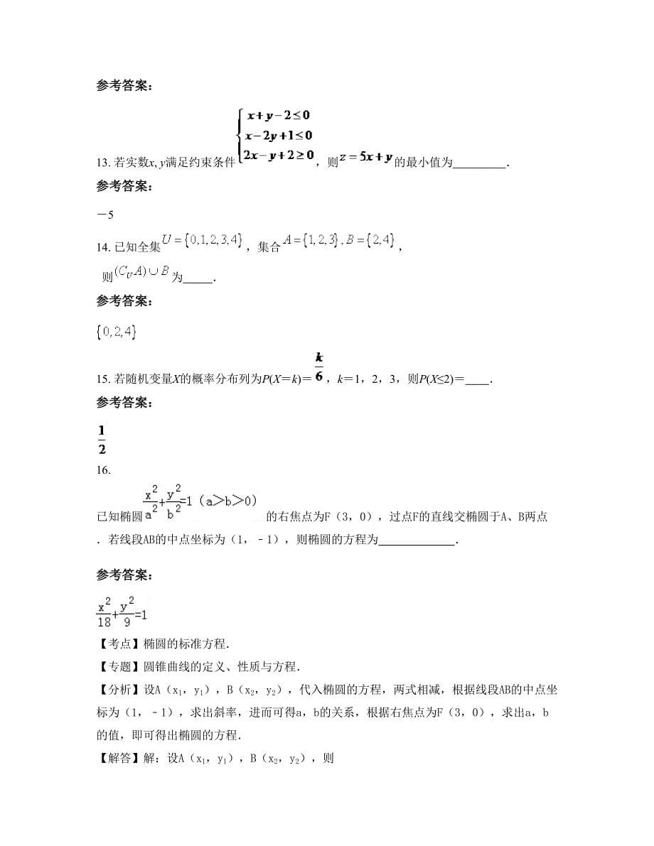 辽宁省抚顺市第三十中学高二数学理模拟试题含解析_第5页