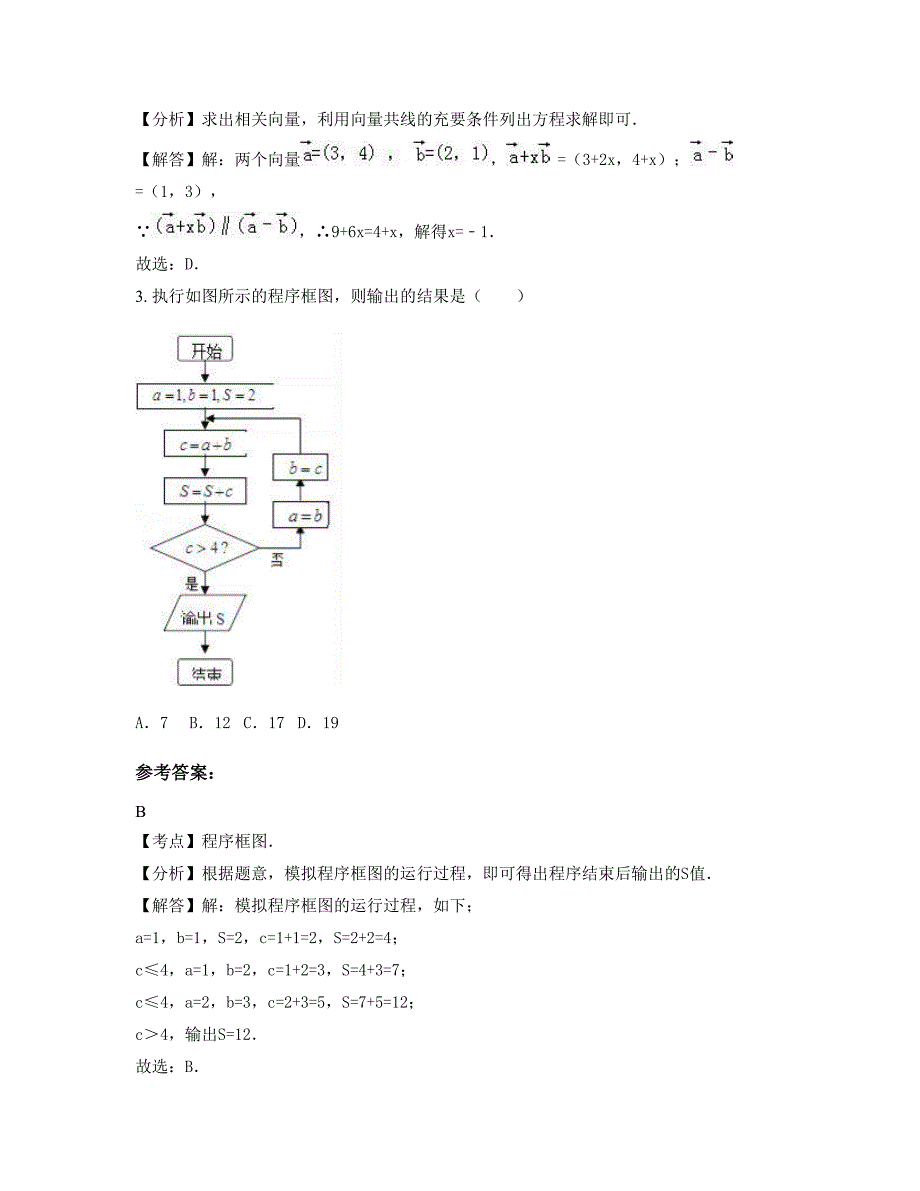 2022-2023学年河南省三门峡市第一高级中学高三数学理期末试卷含解析_第2页