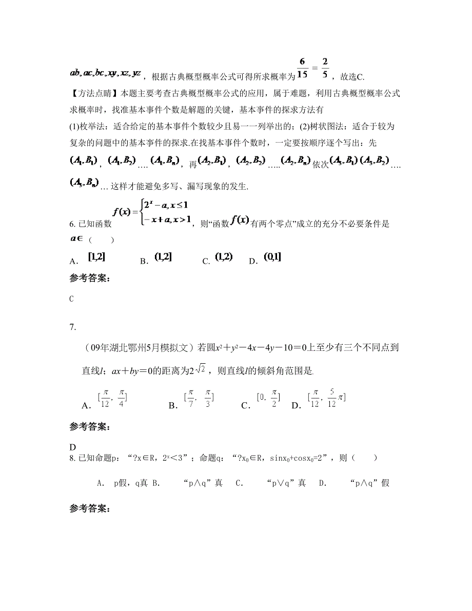 福建省泉州市后龙中学2022-2023学年高三数学理知识点试题含解析_第3页