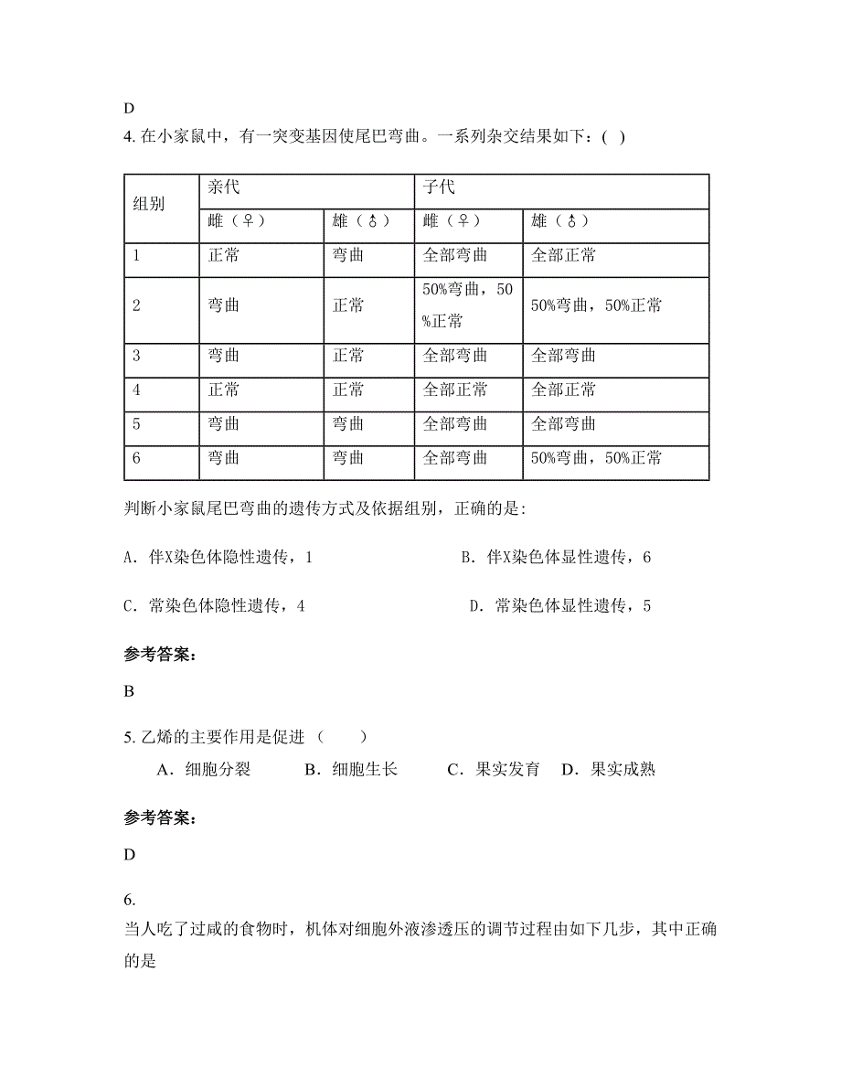 江苏省扬州市中学集团润扬中学高二生物下学期摸底试题含解析_第2页