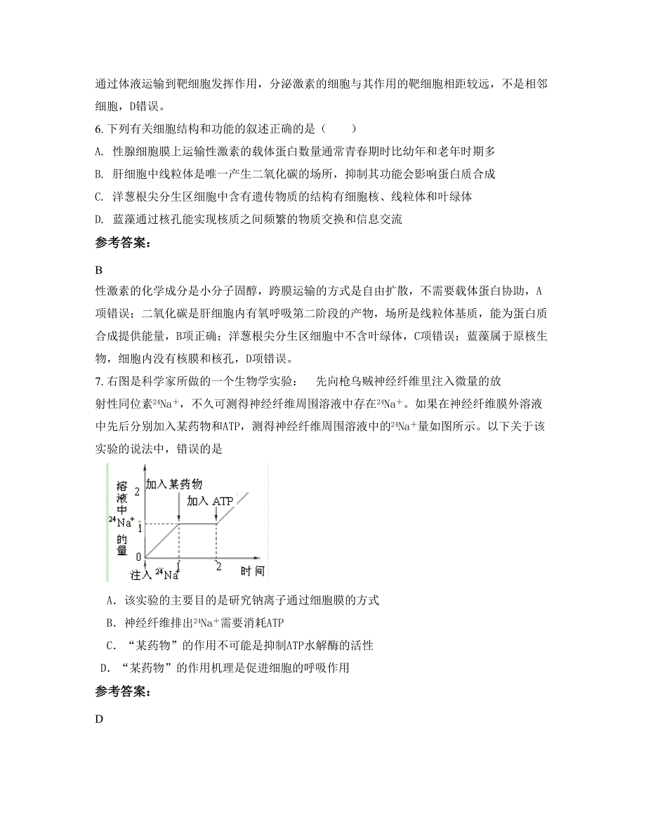 湖北省荆州市区川店中学高二生物下学期期末试卷含解析_第4页