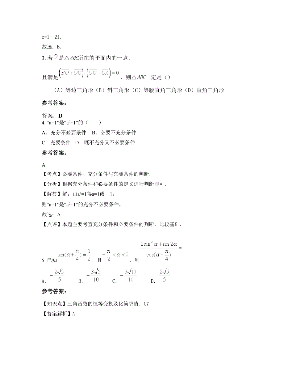 2022-2023学年广西壮族自治区桂林市茶城中学高三数学理下学期摸底试题含解析_第2页