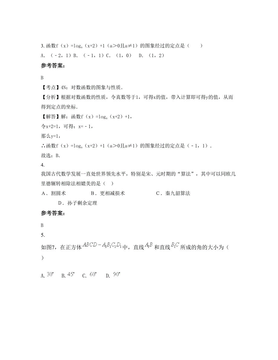 2022-2023学年福建省福州市农林大学附属中学高一数学理知识点试题含解析_第2页