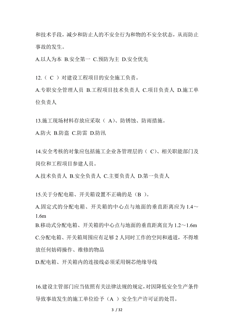 2023年天津安全员-《C证》考试题库_第3页