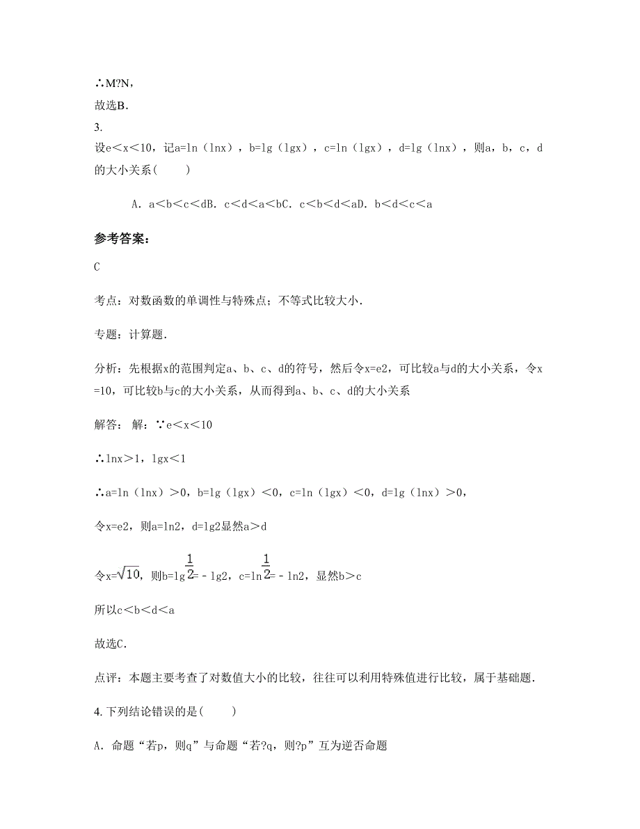 河南省洛阳市丰李乡中学高三数学理联考试卷含解析_第2页