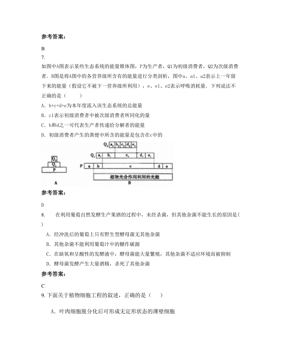 河北省唐山市宏文中学高二生物下学期期末试卷含解析_第3页