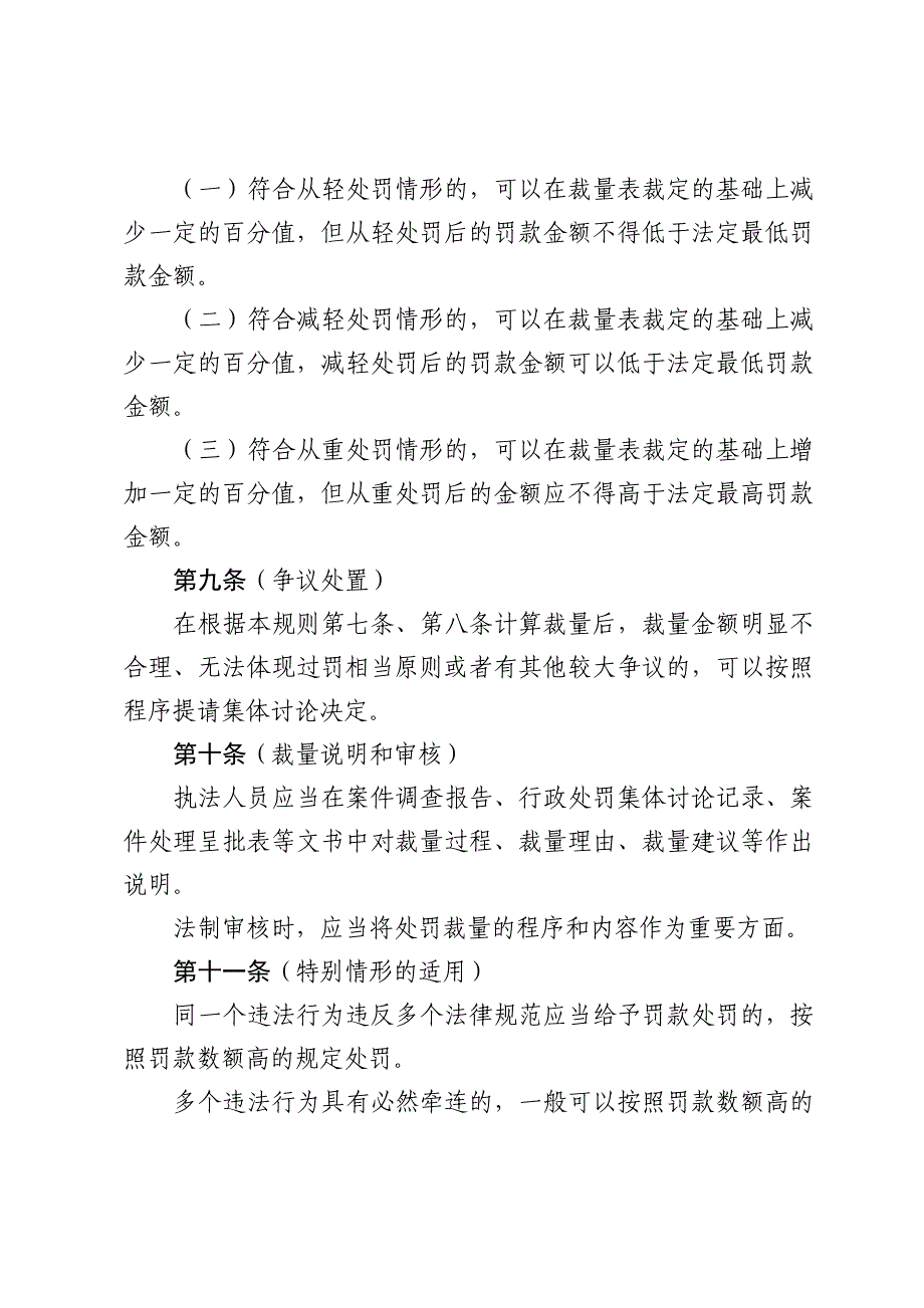 上海市应急管理部门行政处罚裁量规则、上海市应急管理部门违法行为罚款裁量表_第4页