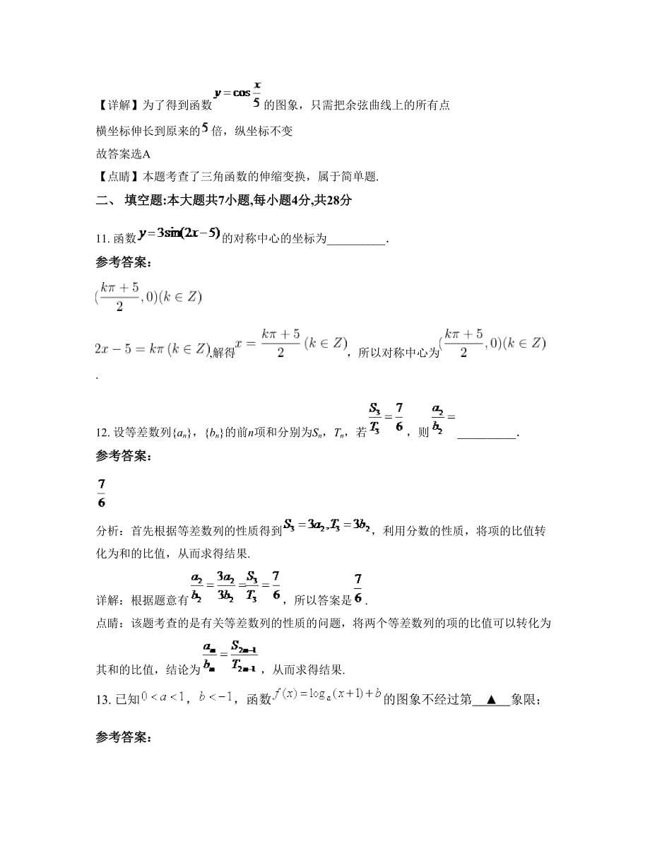 山东省菏泽市都司镇中学2022年高一数学理上学期期末试卷含解析_第5页