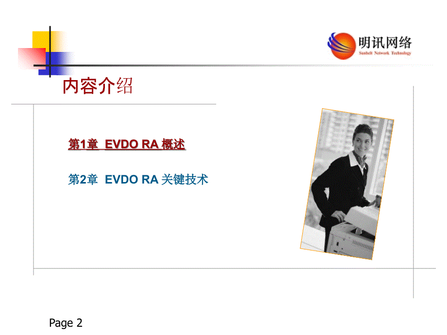 EVDO原理介绍_第2页