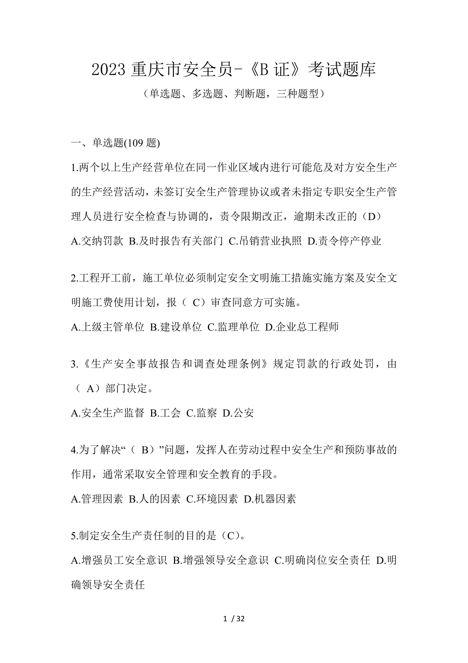 2023重庆市安全员-《B证》考试题库_第1页