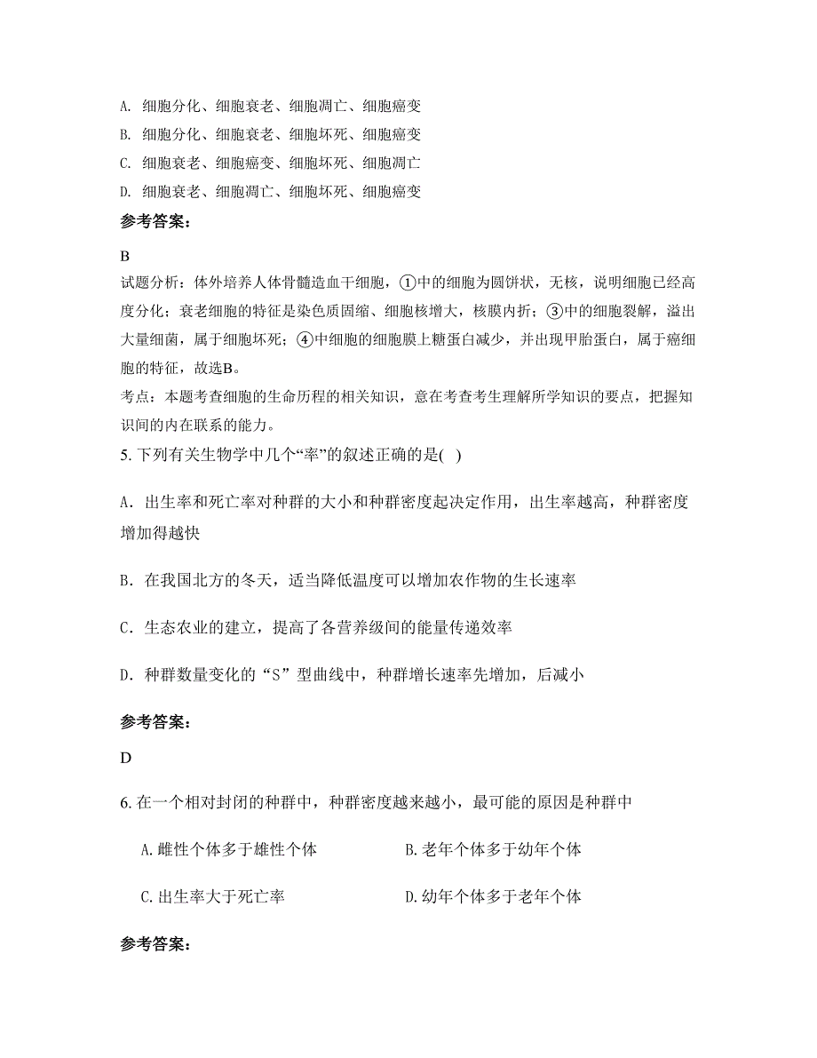 湖南省衡阳市市衡南县第二中学高二生物联考试题含解析_第2页