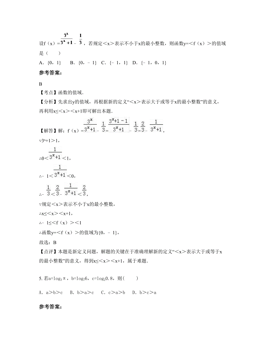 山东省济宁市邹城北宿中学高一数学理测试题含解析_第2页