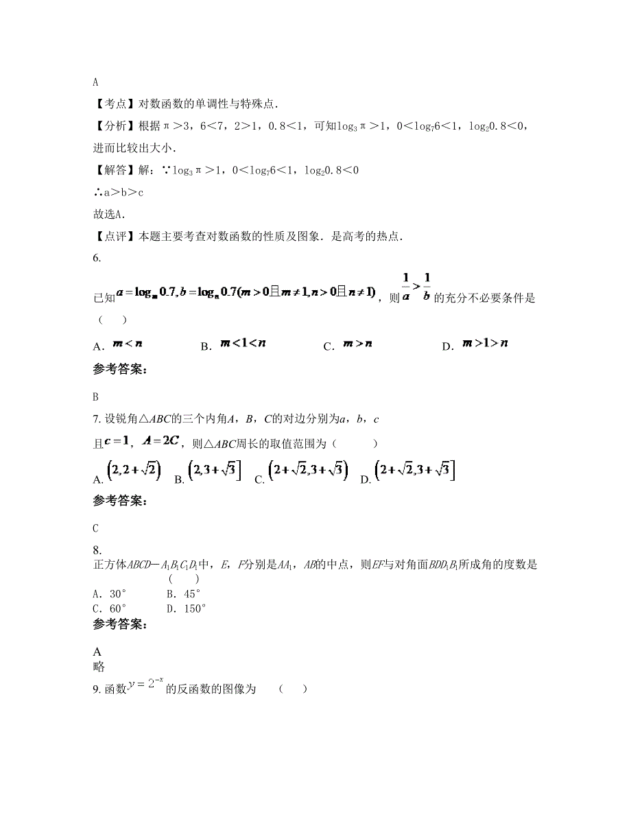 山东省济宁市邹城北宿中学高一数学理测试题含解析_第3页