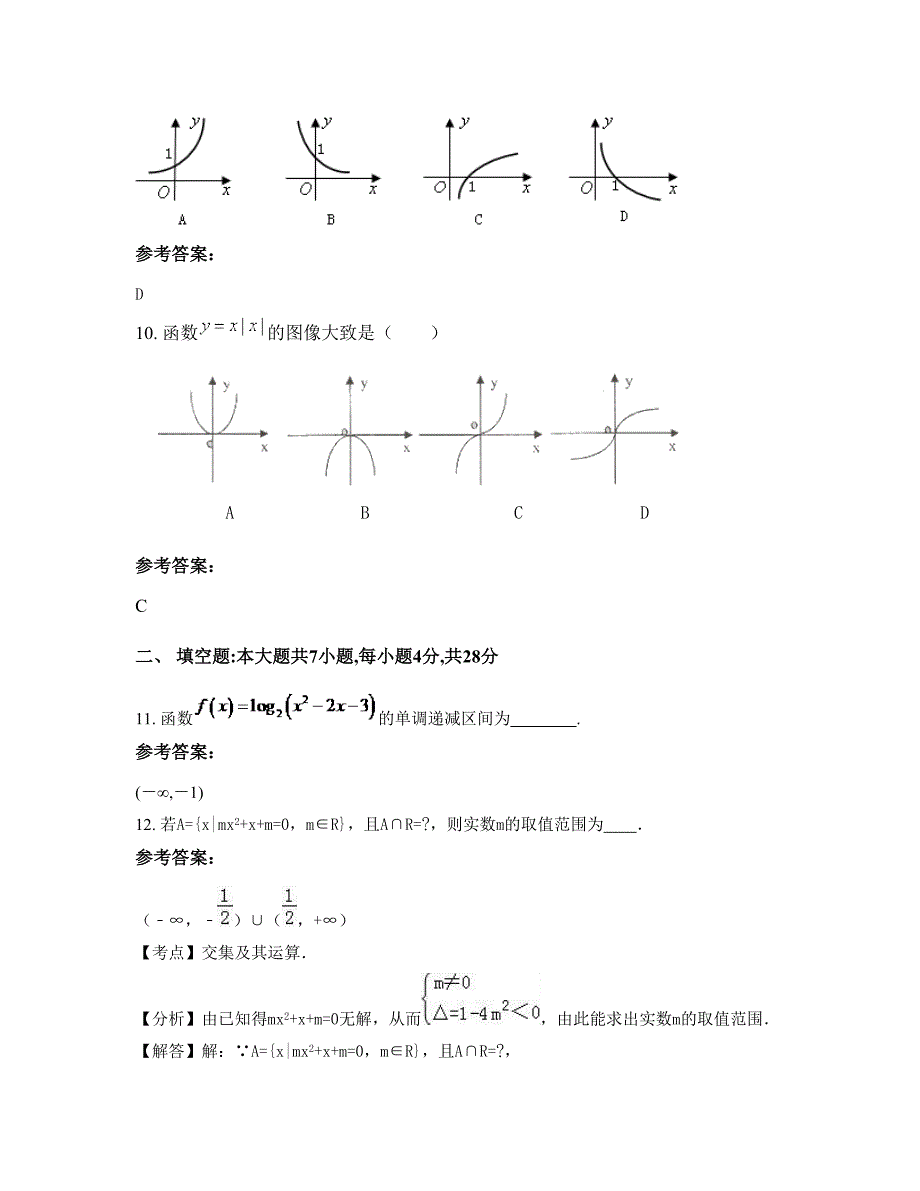 山东省济宁市邹城北宿中学高一数学理测试题含解析_第4页