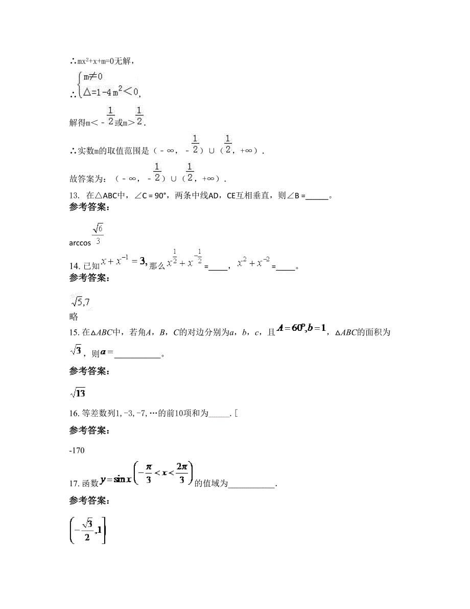 山东省济宁市邹城北宿中学高一数学理测试题含解析_第5页