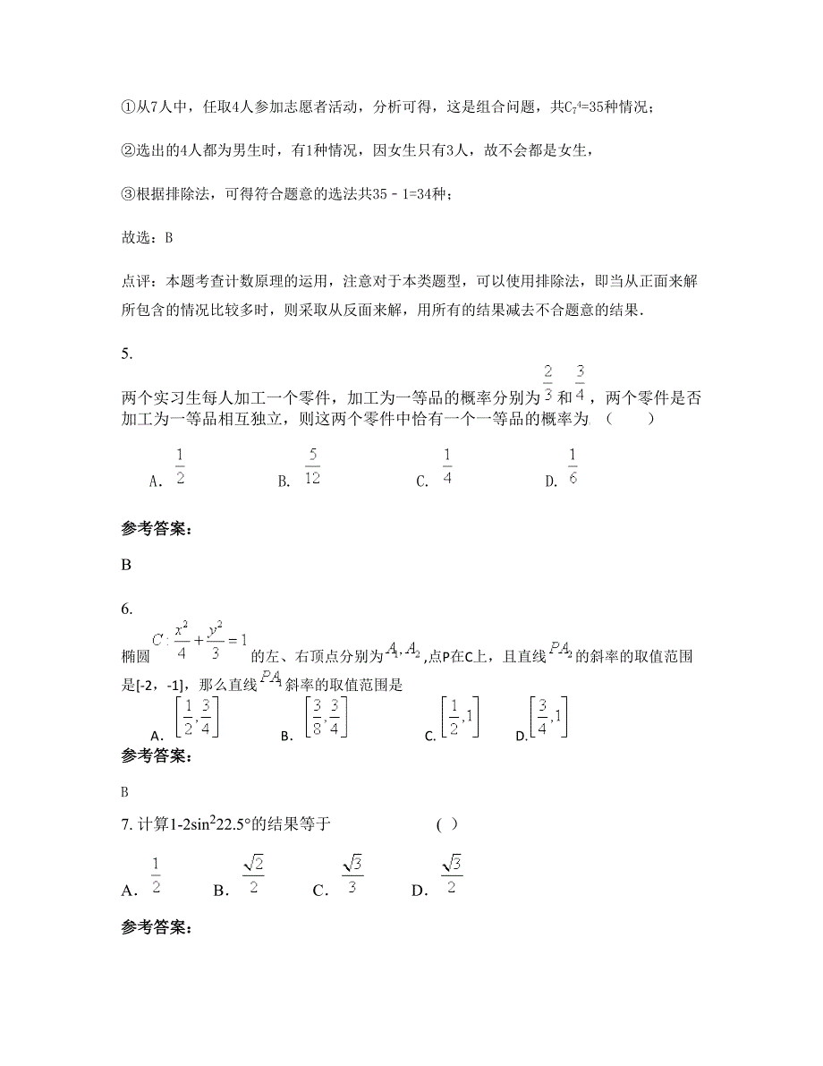 山西省临汾市南辛店联合学校2022-2023学年高三数学理下学期期末试卷含解析_第3页