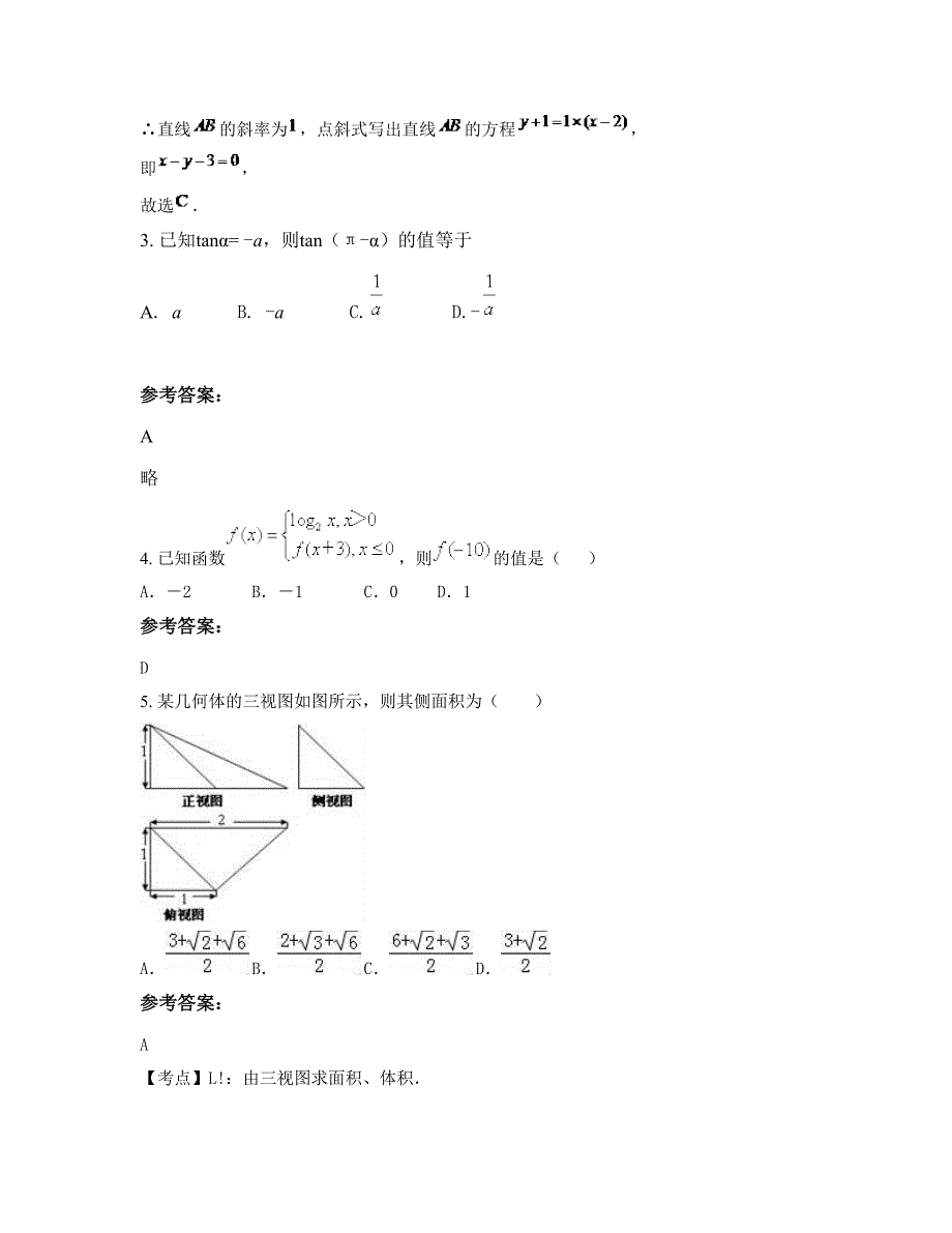 2022年湖南省岳阳市新泉中学高一数学理联考试卷含解析_第2页