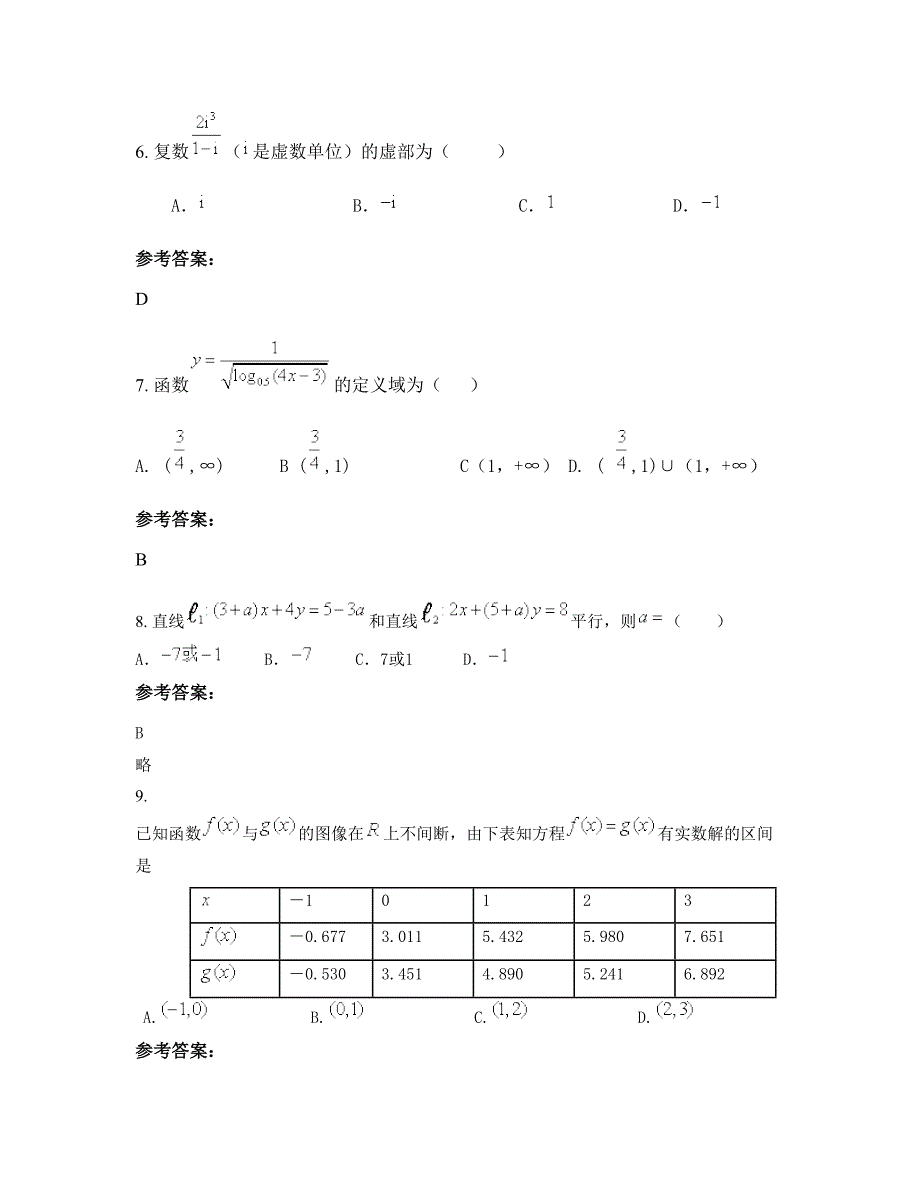 上海四平中学高三数学理联考试卷含解析_第4页