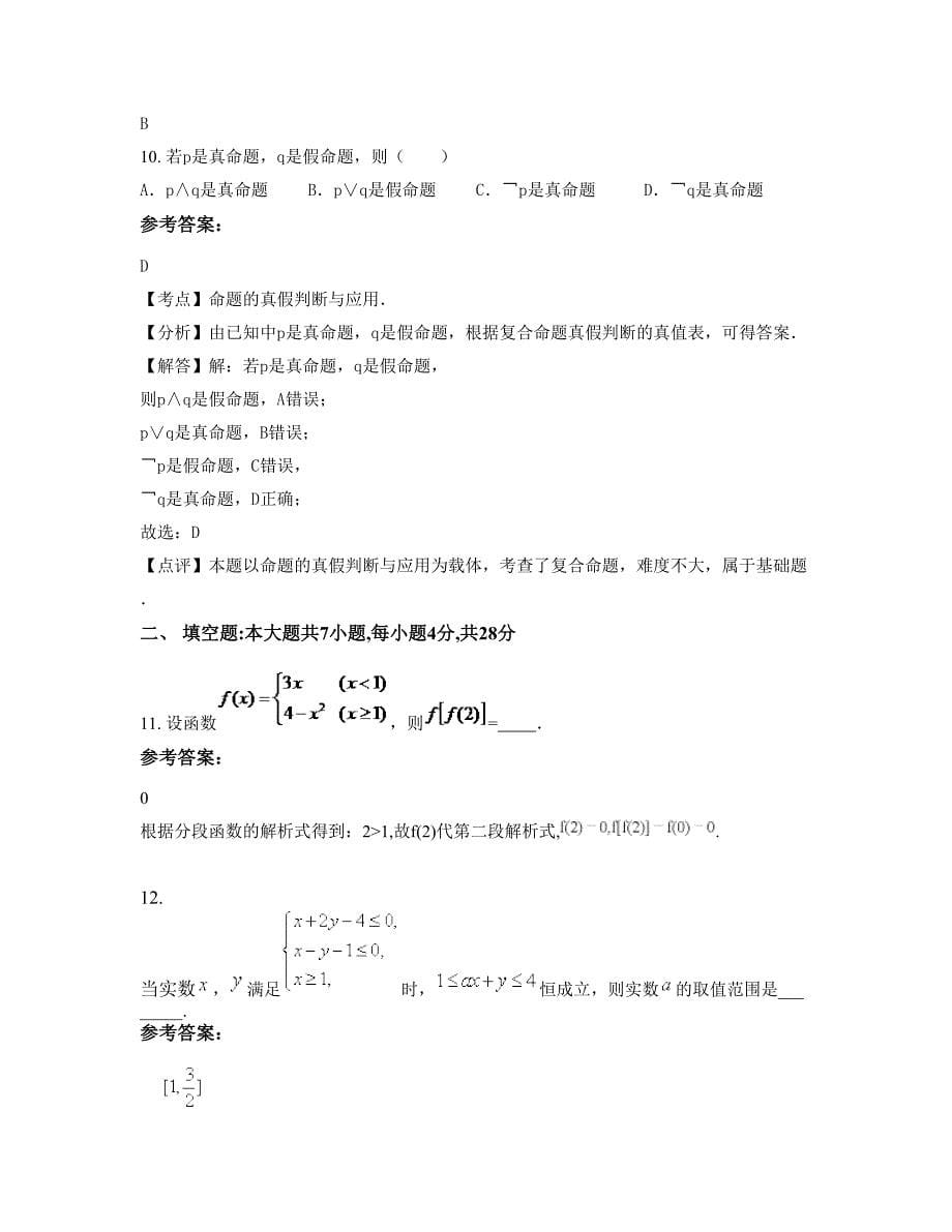 上海四平中学高三数学理联考试卷含解析_第5页