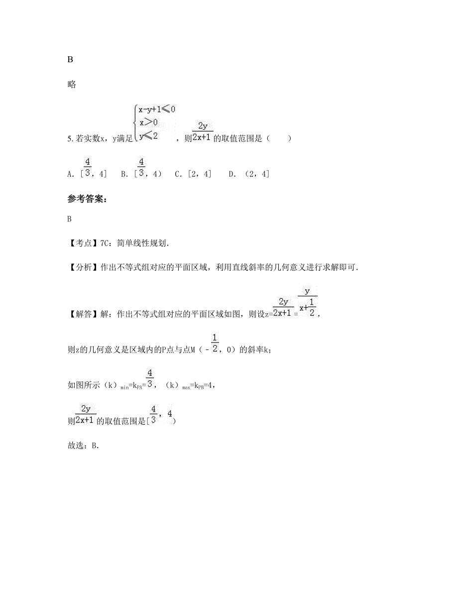 山东省临沂市农业技术中学高二数学理上学期期末试卷含解析_第2页