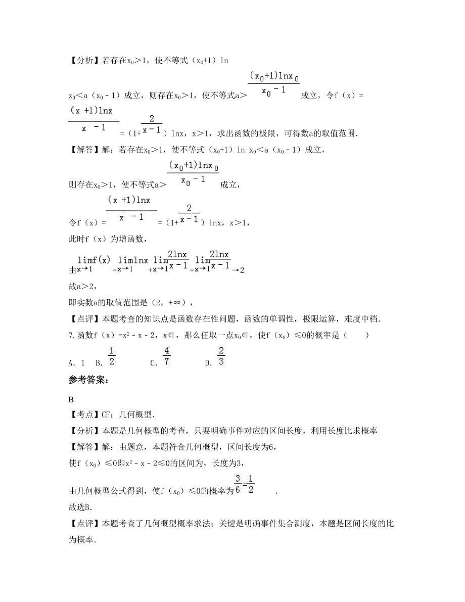 2022-2023学年江苏省盐城市东台城南中学高二数学理月考试题含解析_第5页