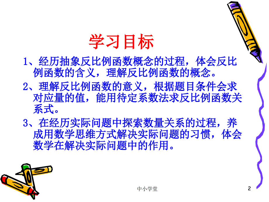 人教版九年级数学下册课件26.1.1反比例函数课堂补充_第2页