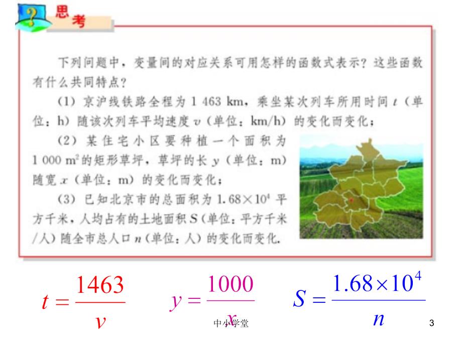 人教版九年级数学下册课件26.1.1反比例函数课堂补充_第3页