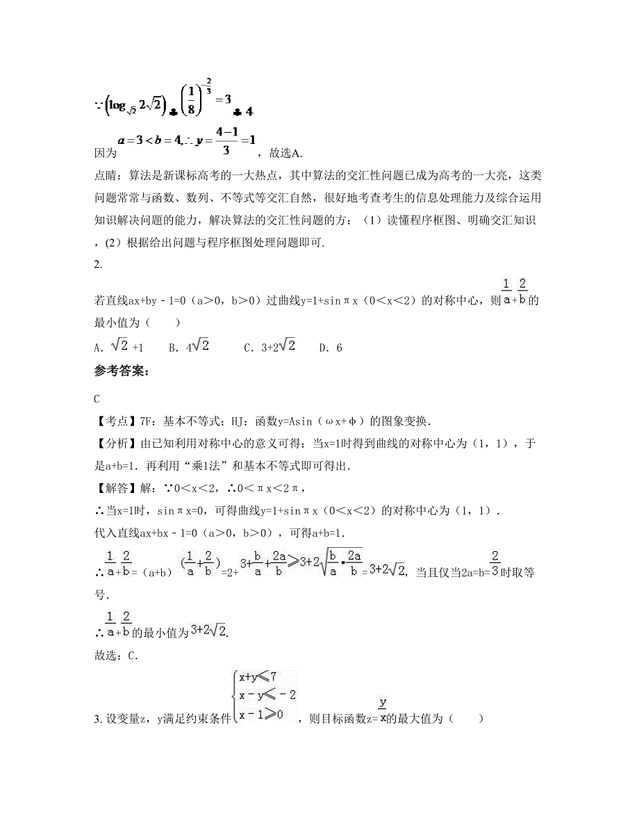 河北省邢台市旭光中学高二数学理上学期摸底试题含解析_第2页