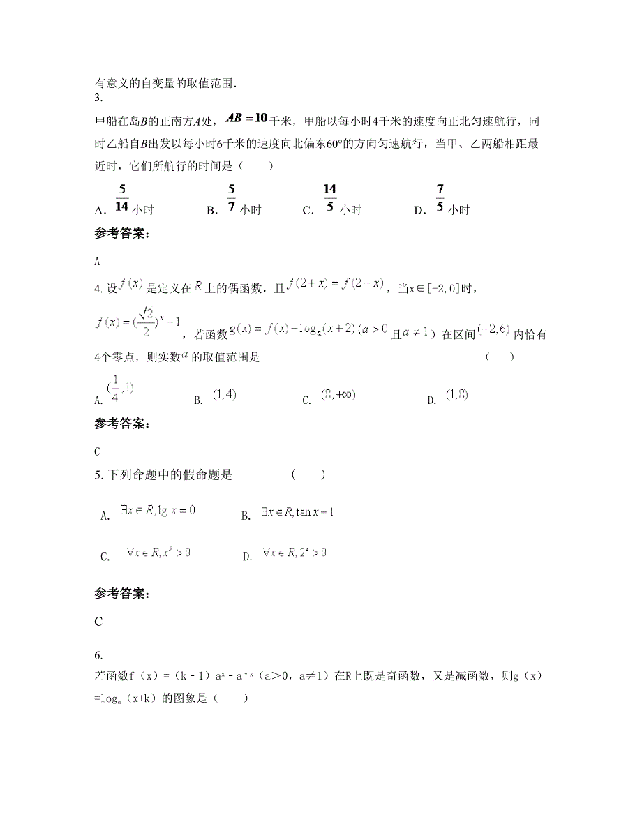 山东省烟台市青华中学高一数学理知识点试题含解析_第2页