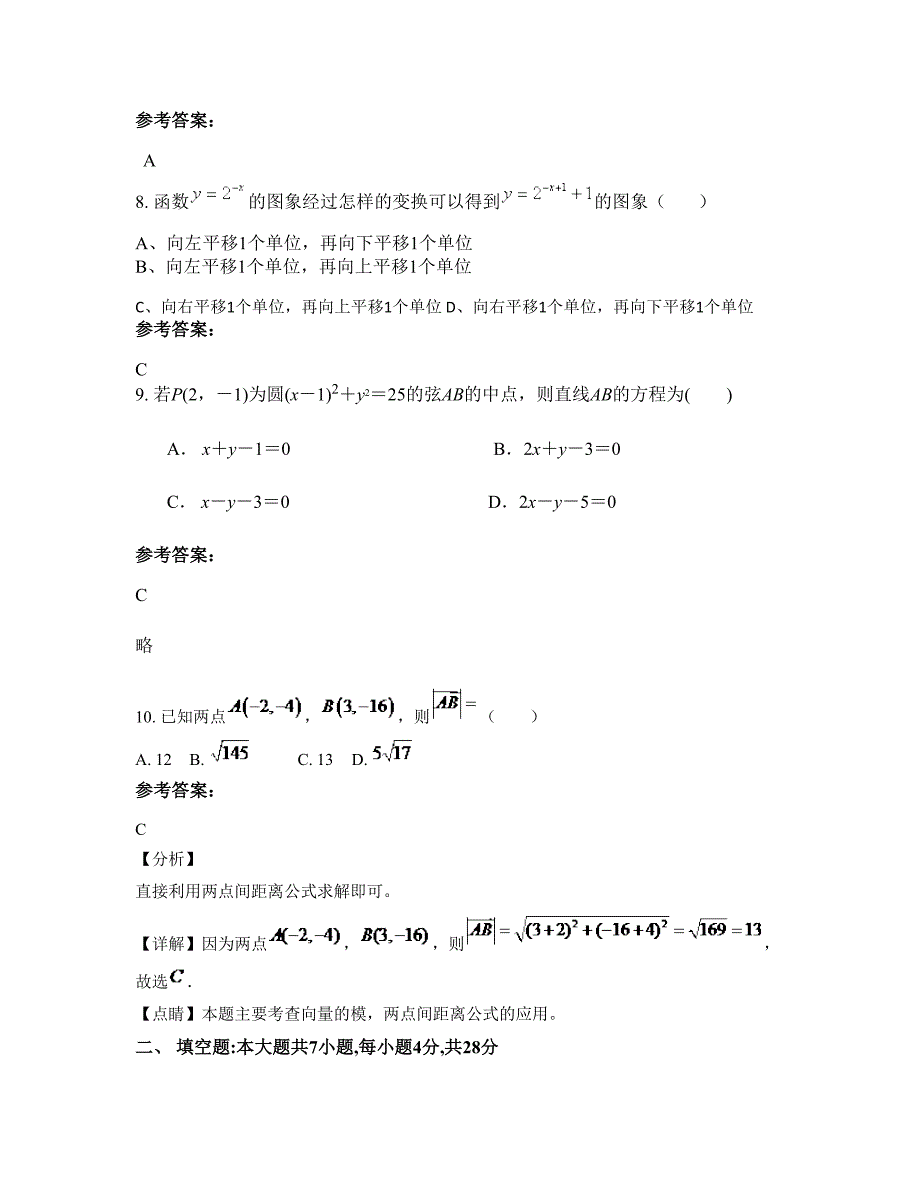 山东省烟台市青华中学高一数学理知识点试题含解析_第4页