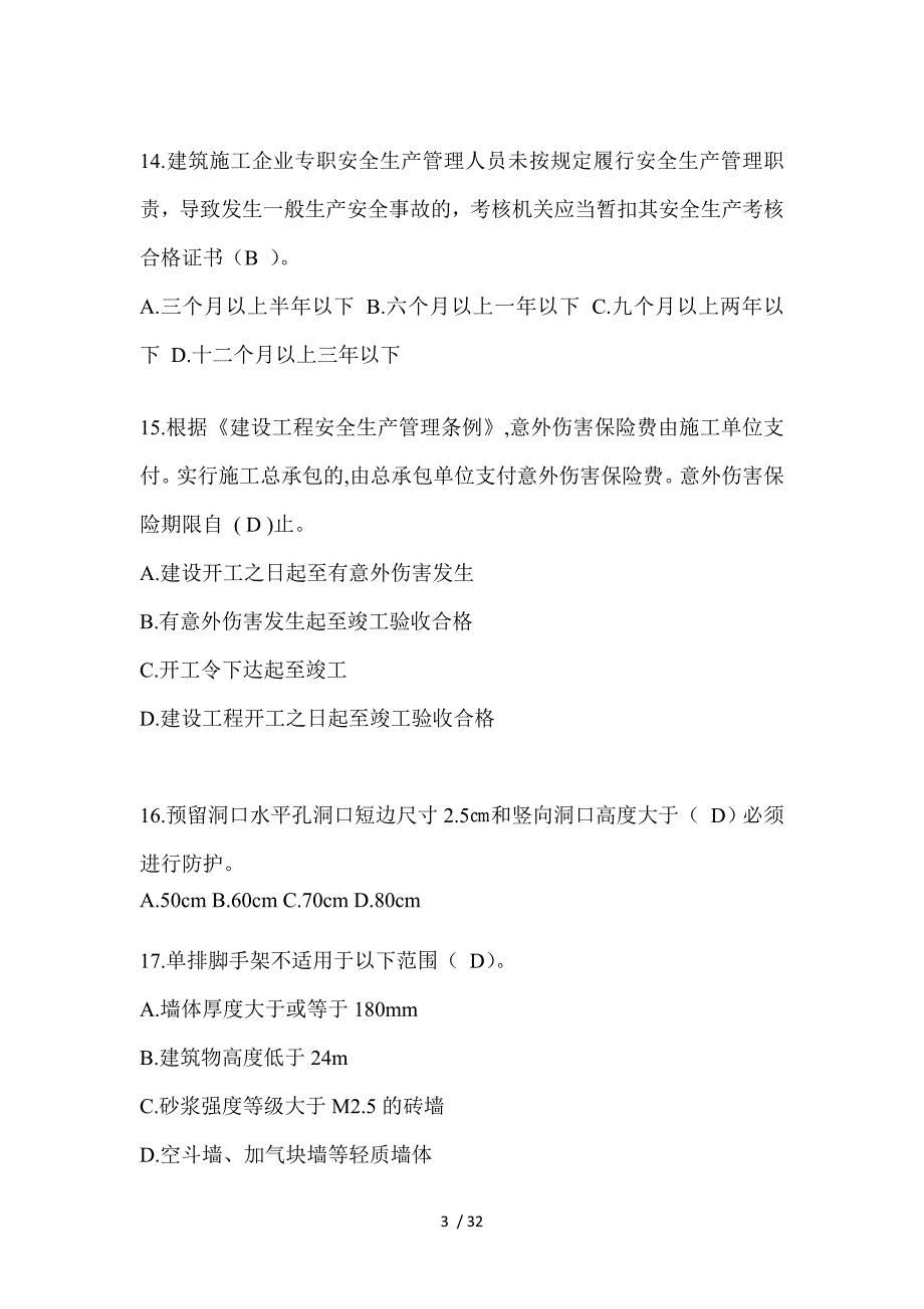 2023云南省安全员-《C证》考试题库_第3页