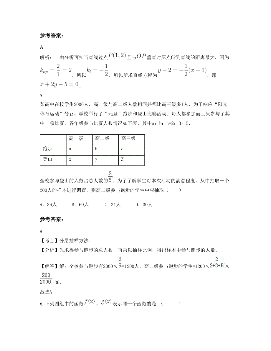 2022年山西省运城市荣河中学高一数学理上学期摸底试题含解析_第2页