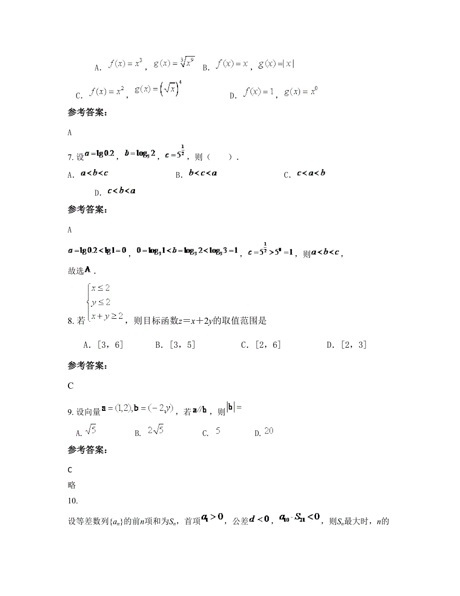 2022年山西省运城市荣河中学高一数学理上学期摸底试题含解析_第3页