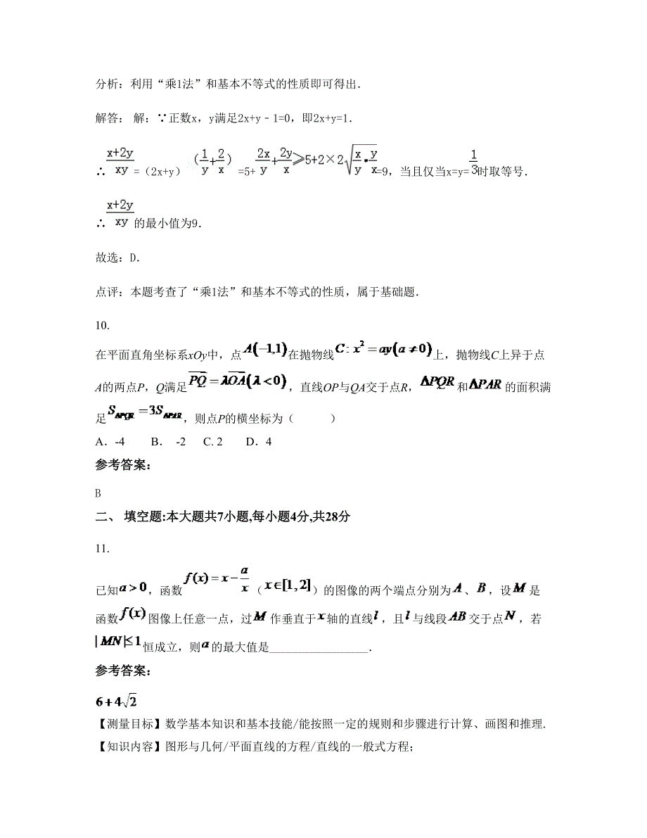 北京平谷县马坊第二中学高三数学理期末试卷含解析_第4页