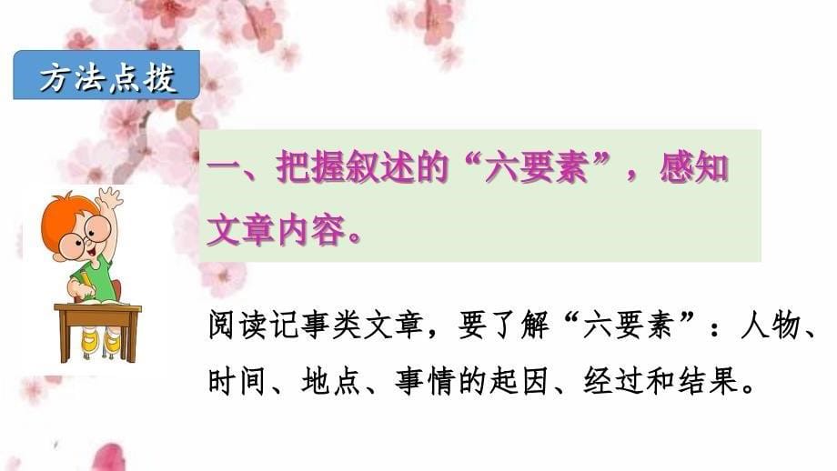 暑期衔接三升四语文衔接教材专题八记事文阅读一课件人教统编版_第5页