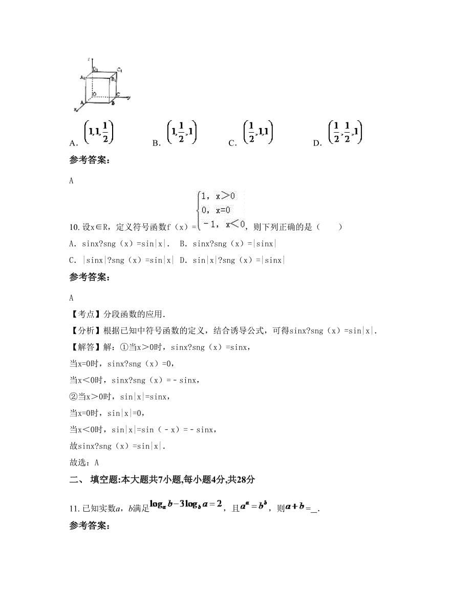 广东省梅州市宪梓中学高一数学理模拟试卷含解析_第5页