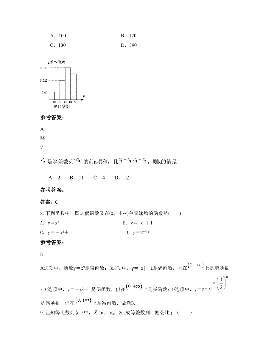 安徽省滁州市苏巷镇中学高三数学理测试题含解析_第4页