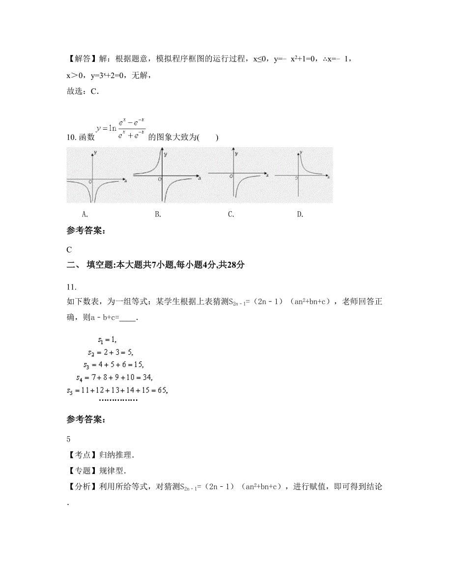 2022-2023学年广东省湛江市遂溪县洋青职业高级中学高三数学理下学期期末试卷含解析_第5页