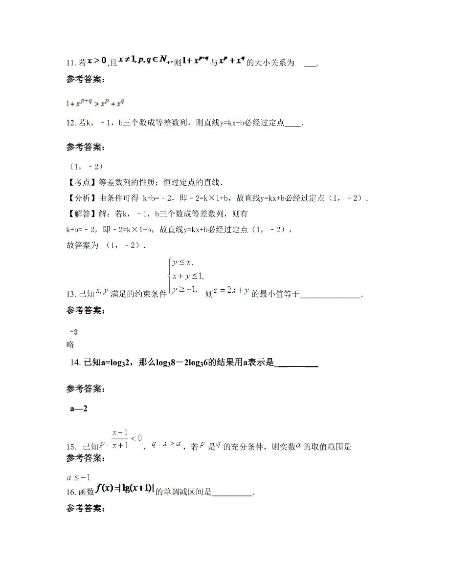 内蒙古自治区赤峰市敖汉旗小河沿高级中学高一数学理上学期期末试卷含解析_第4页