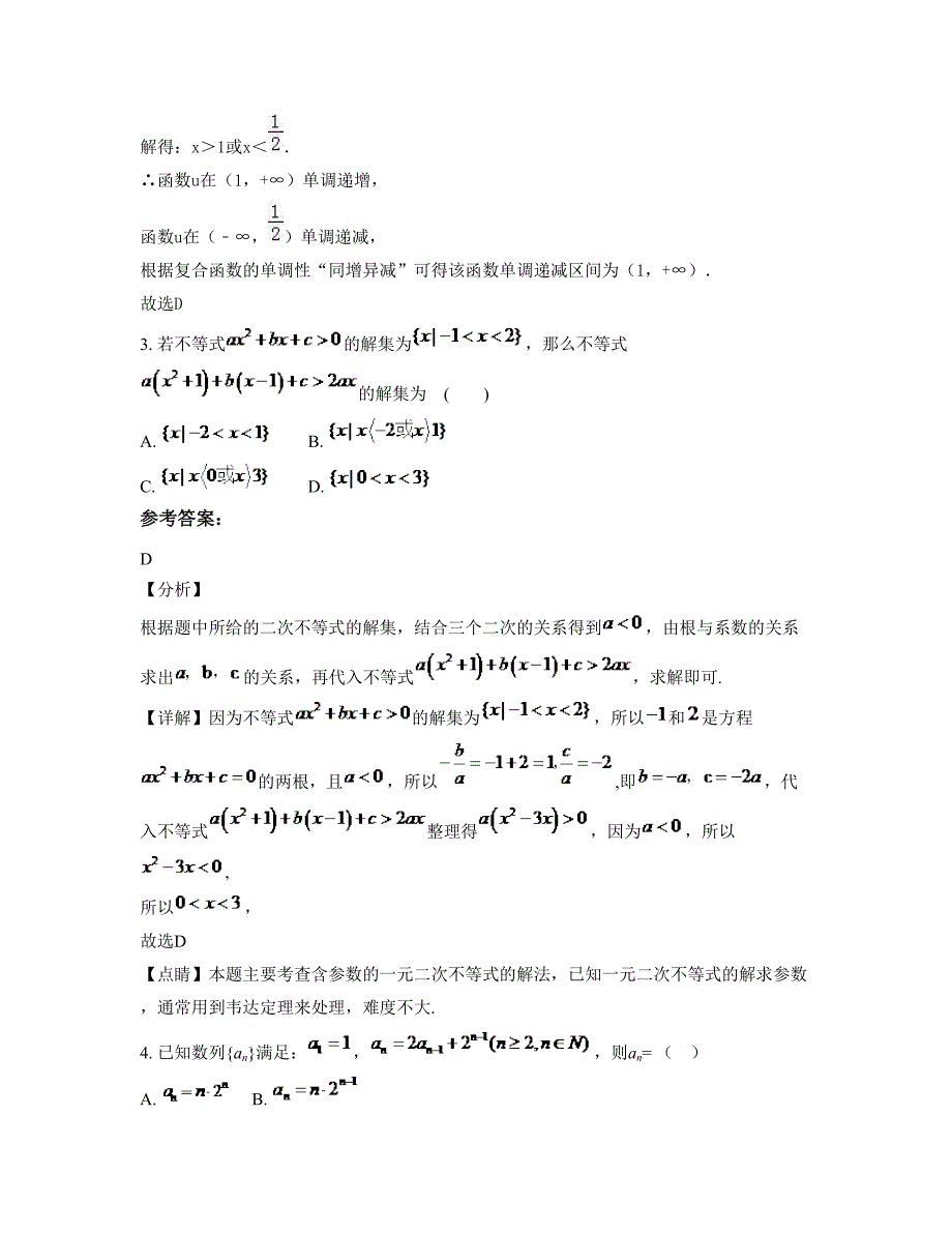 江苏省常州市溧阳六中学2022-2023学年高一数学理上学期摸底试题含解析_第2页