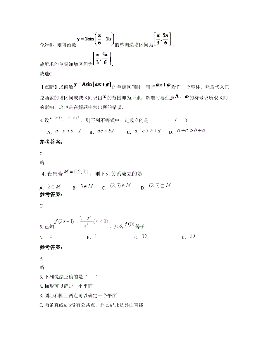 山西省晋中市赵壁中学2022-2023学年高一数学理知识点试题含解析_第2页