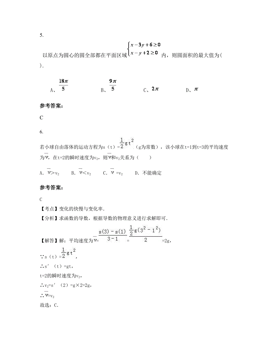 2022-2023学年安徽省芜湖市杨泗中学高二数学理摸底试卷含解析_第3页