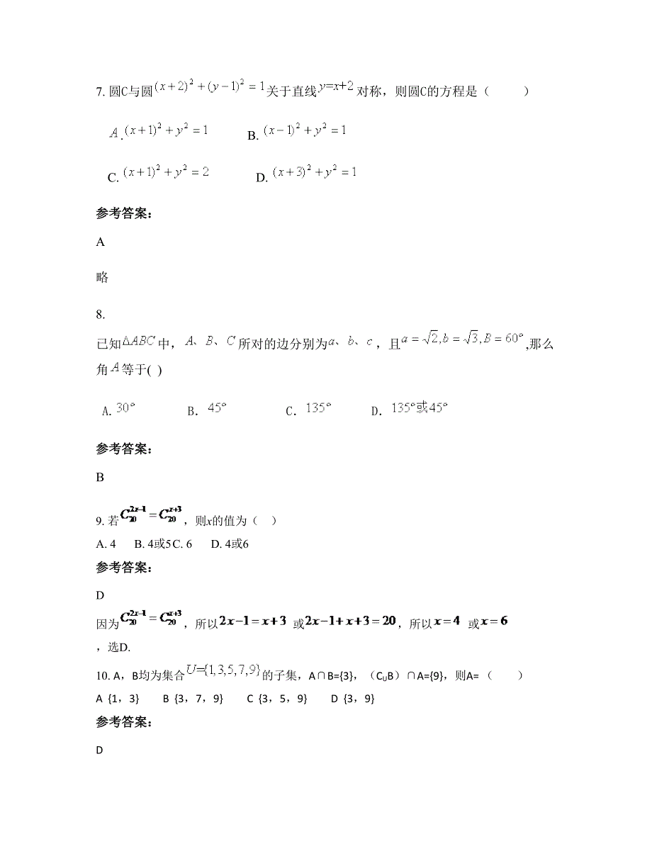 2022-2023学年安徽省芜湖市杨泗中学高二数学理摸底试卷含解析_第4页