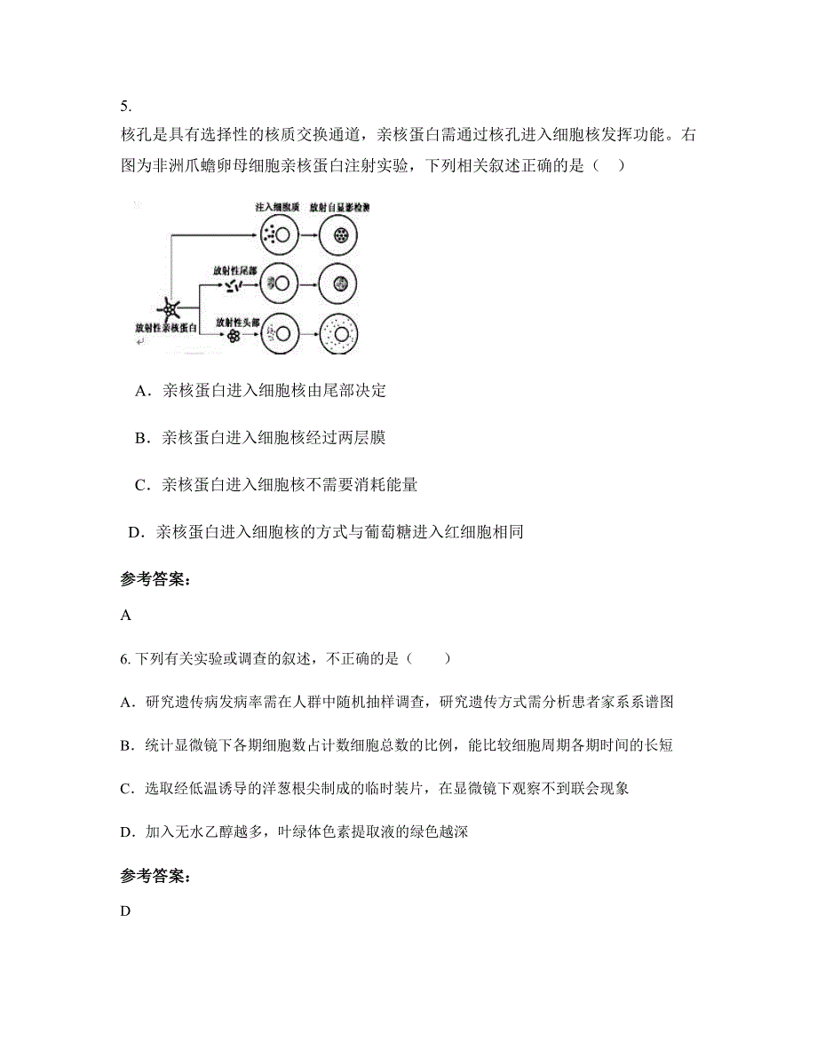 河南省漯河市培智学校高三生物模拟试卷含解析_第3页