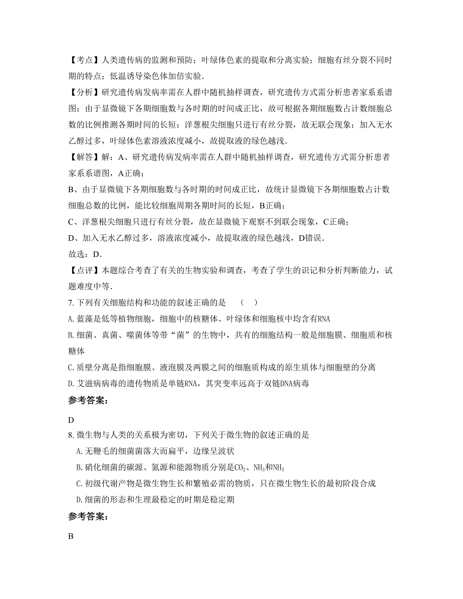 河南省漯河市培智学校高三生物模拟试卷含解析_第4页