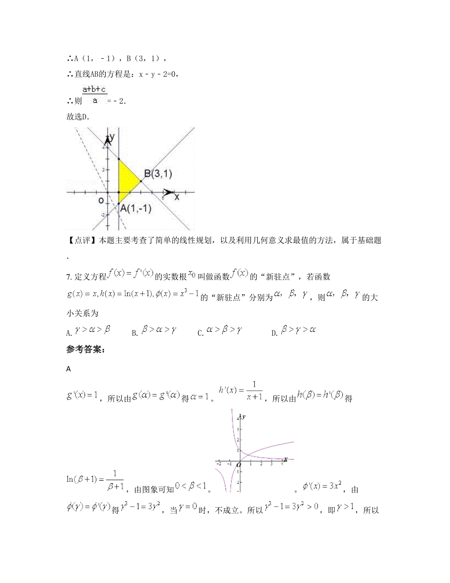 陕西省咸阳市旬邑县张洪中学2022-2023学年高三数学理下学期期末试卷含解析_第3页