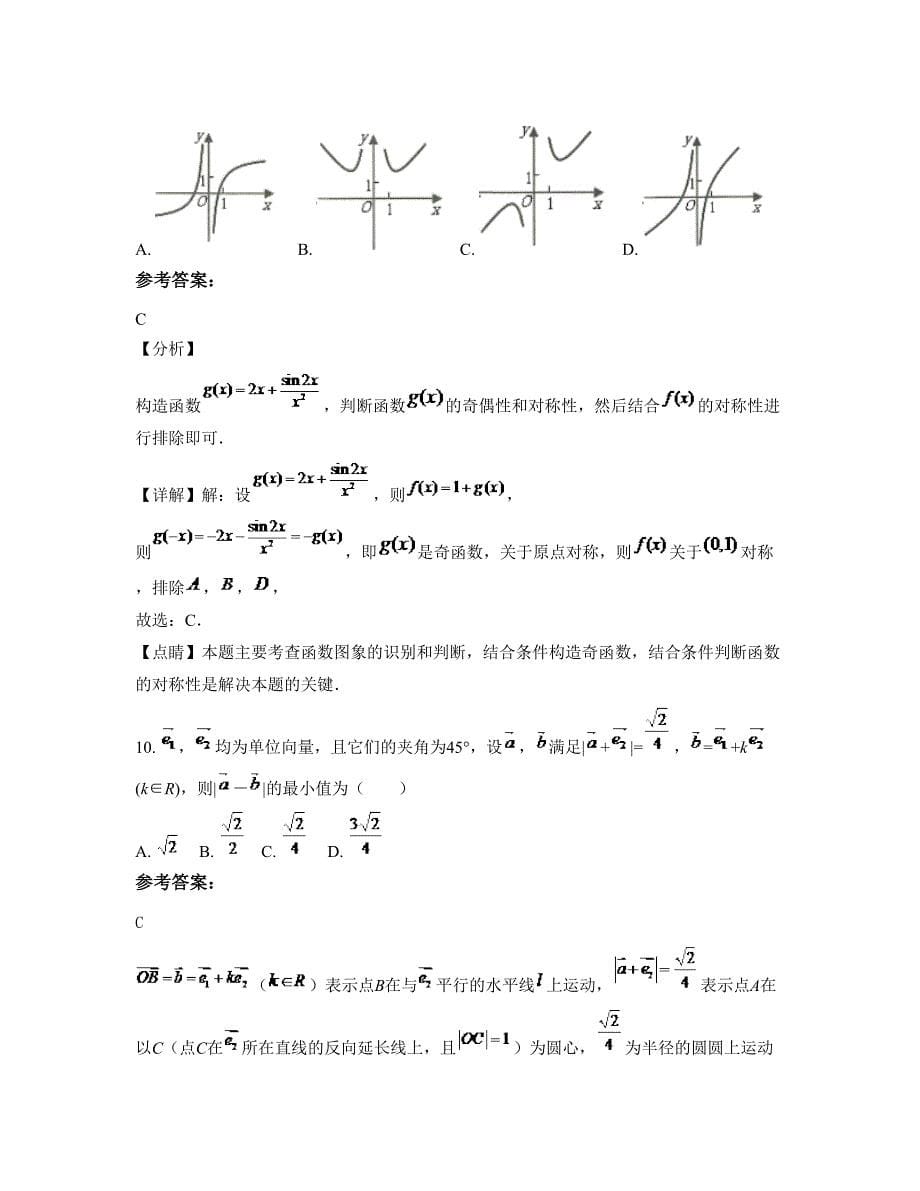 陕西省咸阳市旬邑县张洪中学2022-2023学年高三数学理下学期期末试卷含解析_第5页